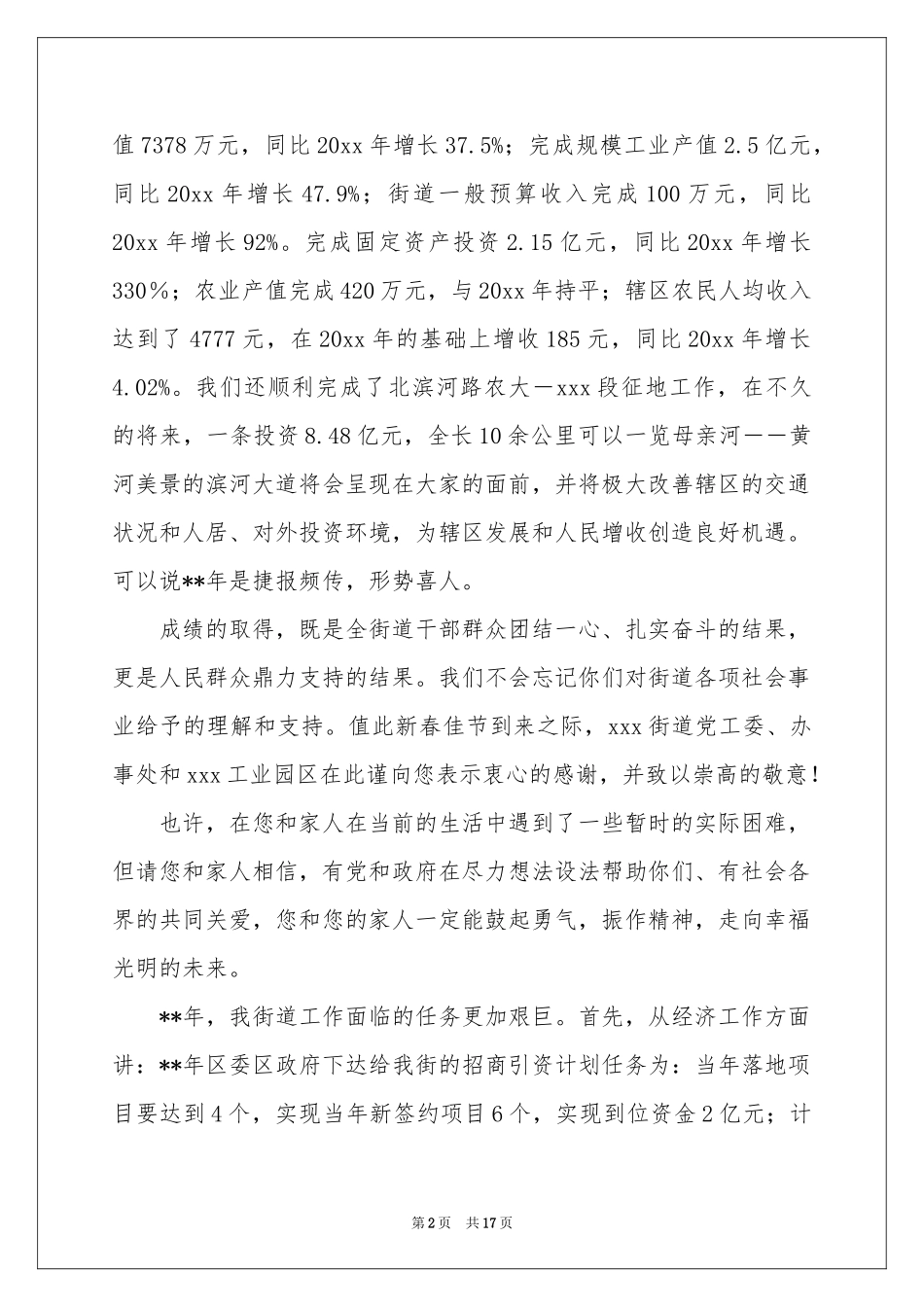 春节慰问信模板汇编八篇_第2页