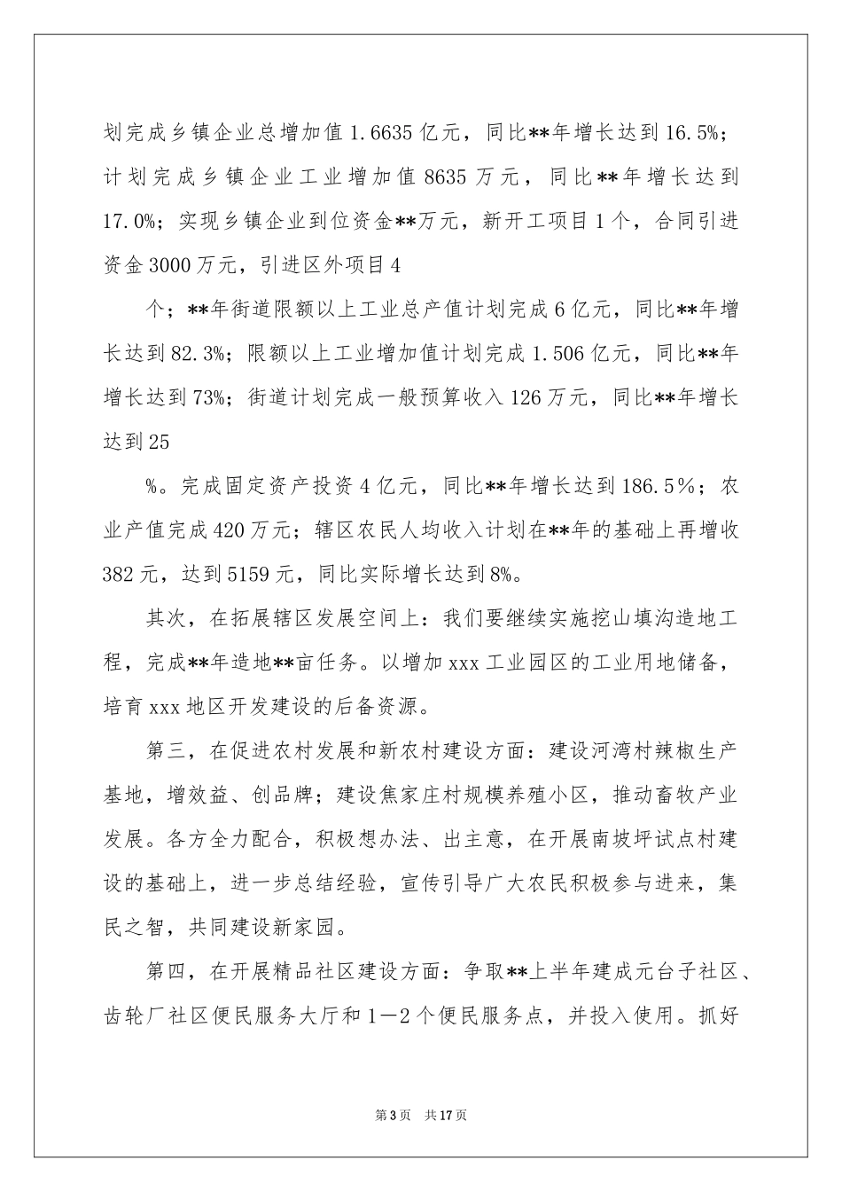 春节慰问信模板汇编八篇_第3页