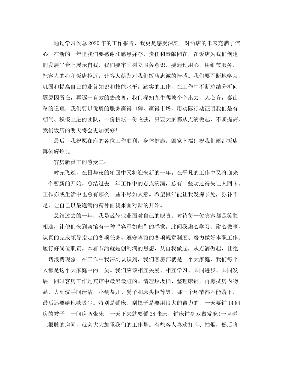 客房新员工的感受3篇_第2页
