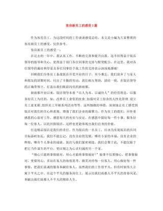 客房新员工的感受3篇