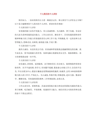 个人简历的个人评价