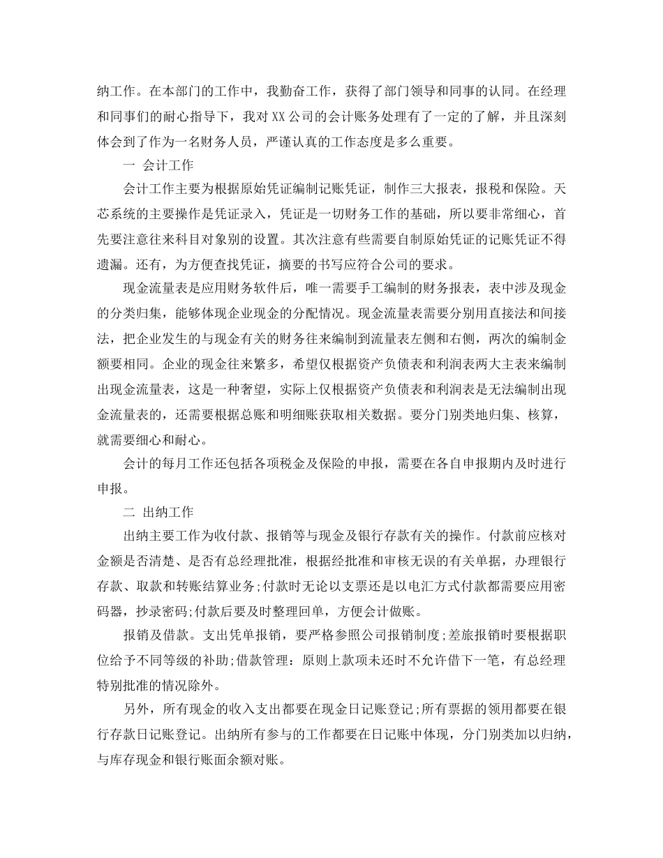 新手财务工作总结范文 _第3页