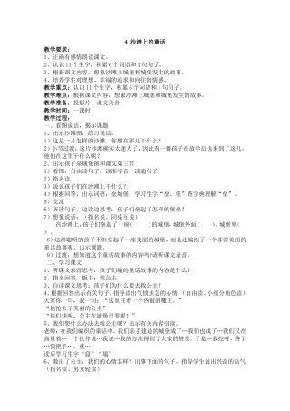 沙滩上的童话