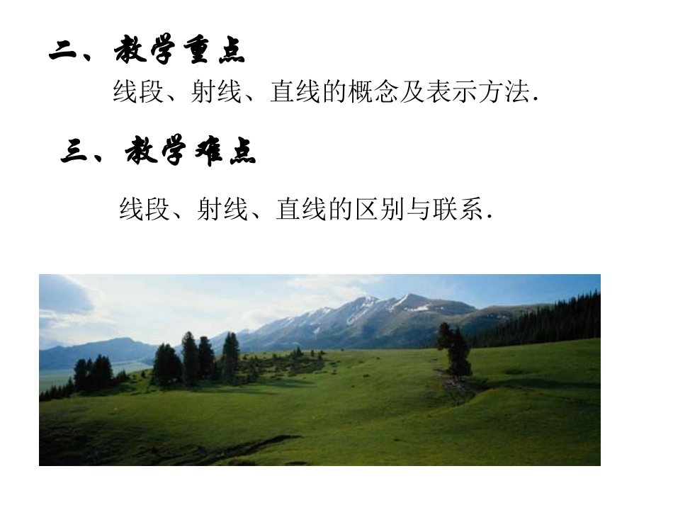 最基本的图形-点和线_第3页