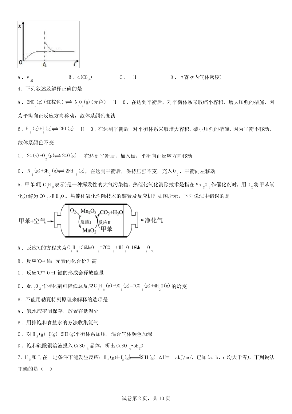 第二章 化学反应速率与化学平衡 习题-高二上学期化学人教版(2019)选择..._第2页