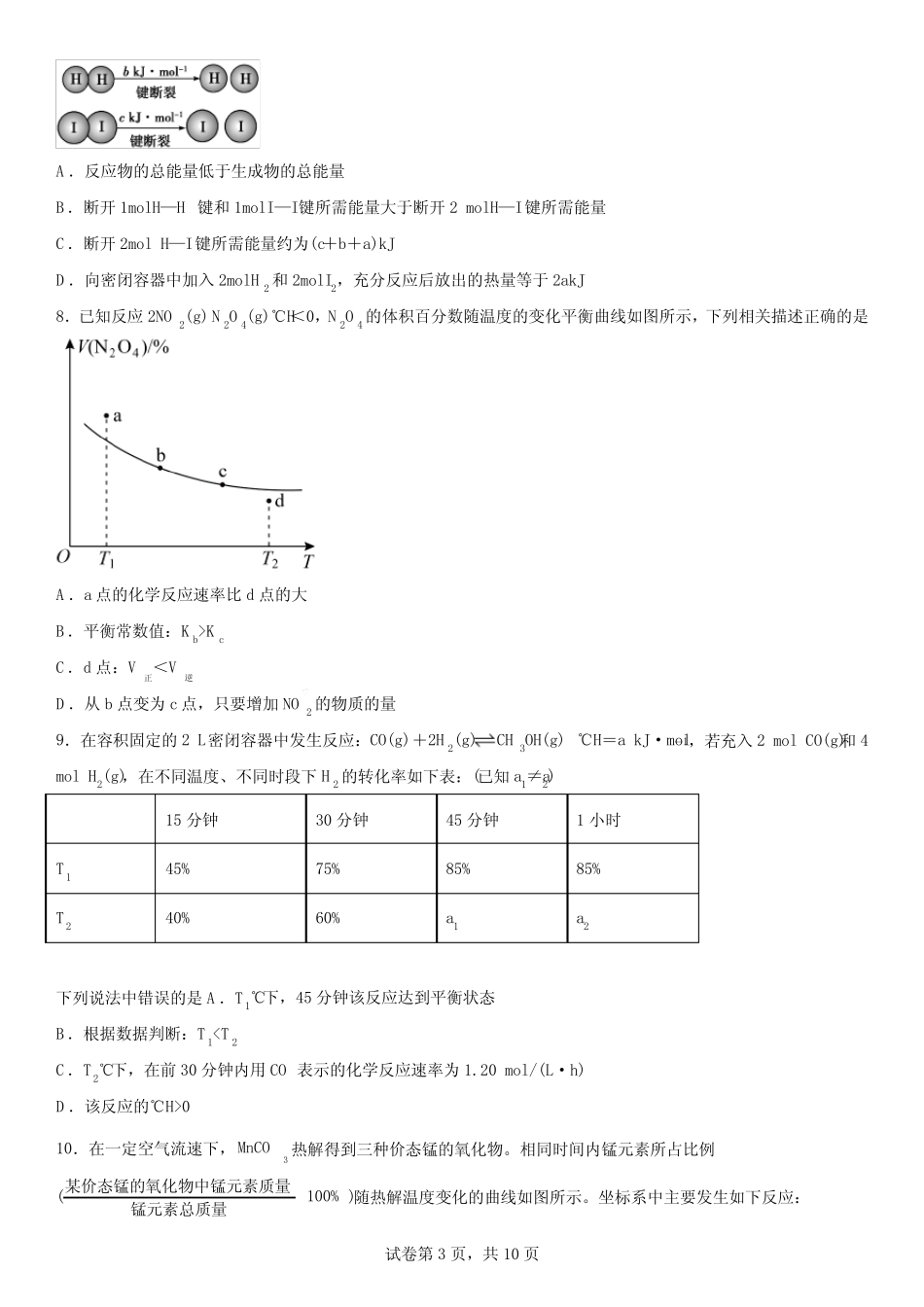 第二章 化学反应速率与化学平衡 习题-高二上学期化学人教版(2019)选择..._第3页