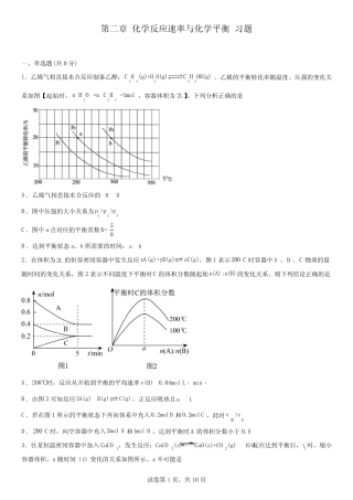 第二章 化学反应速率与化学平衡 习题-高二上学期化学人教版(2019)选择...