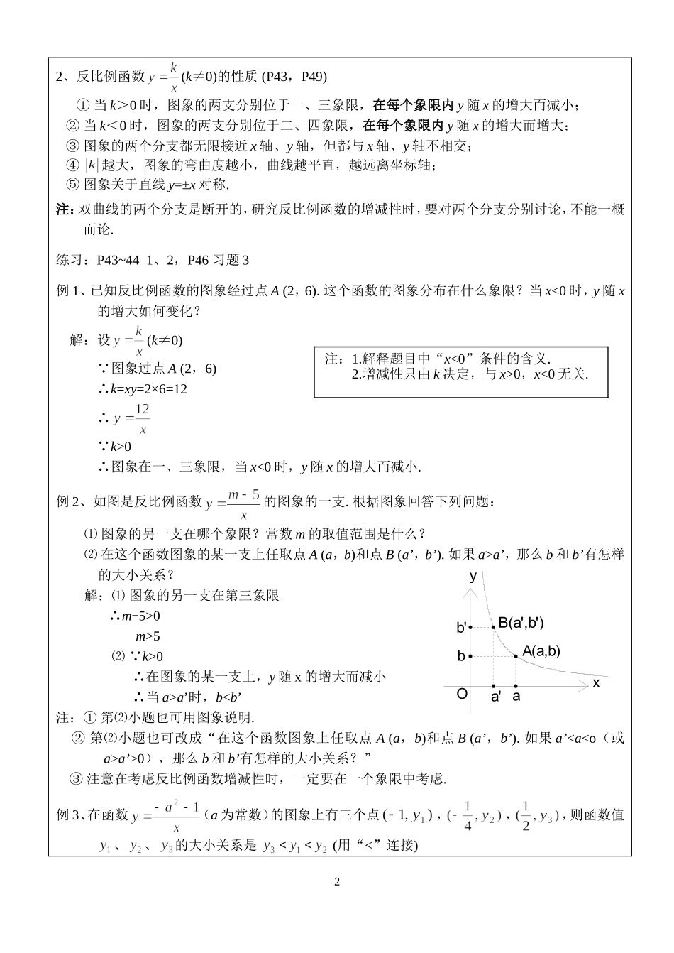 反比例函数的图象和性质_第2页