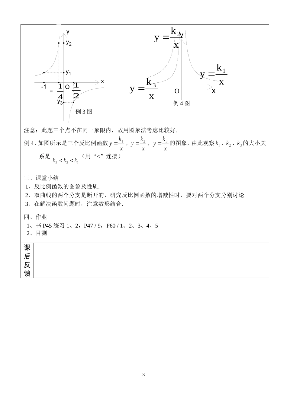 反比例函数的图象和性质_第3页