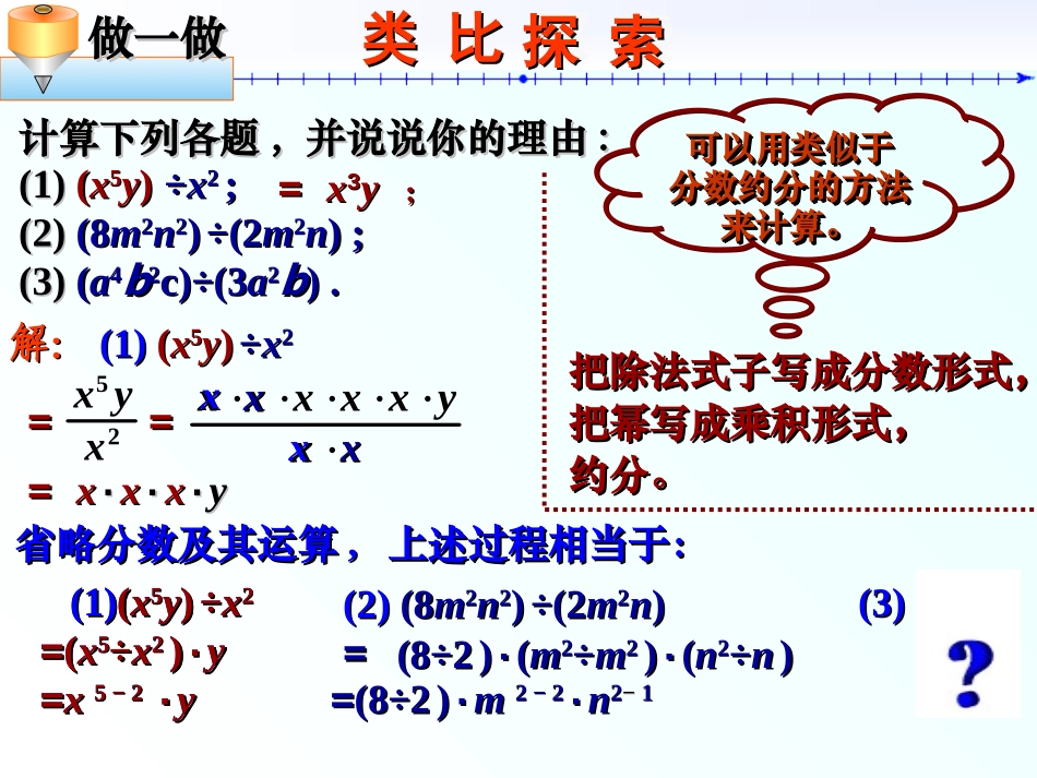 整式的除法-单项式除以单项式_第3页