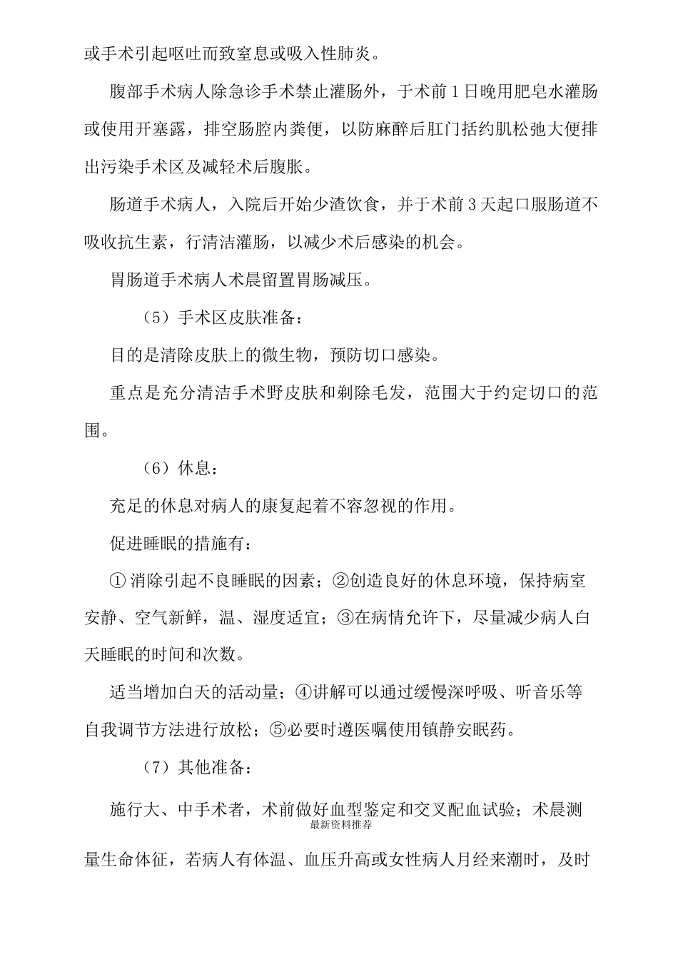 手术前病人的护理_第2页