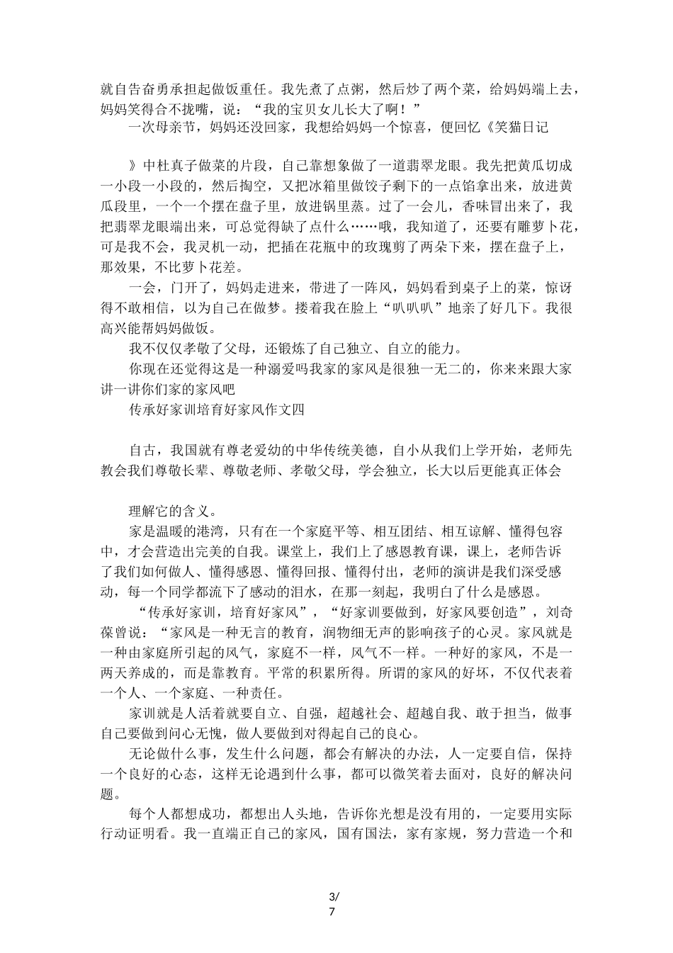 传承好家训培育好家风作文_第3页
