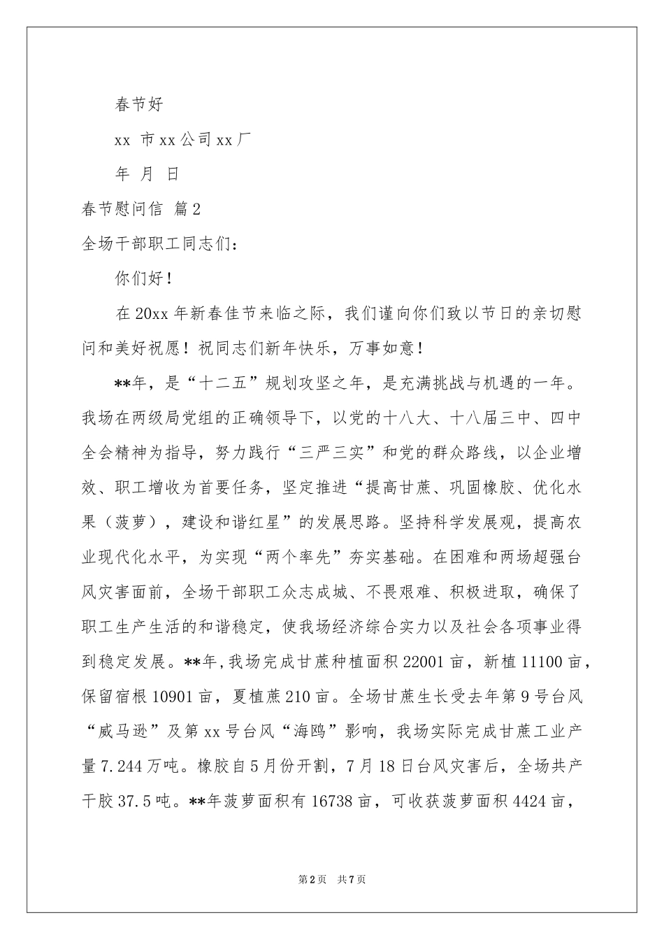 春节慰问信模板汇总5篇_第2页