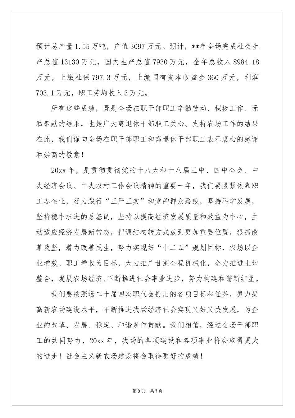 春节慰问信模板汇总5篇_第3页