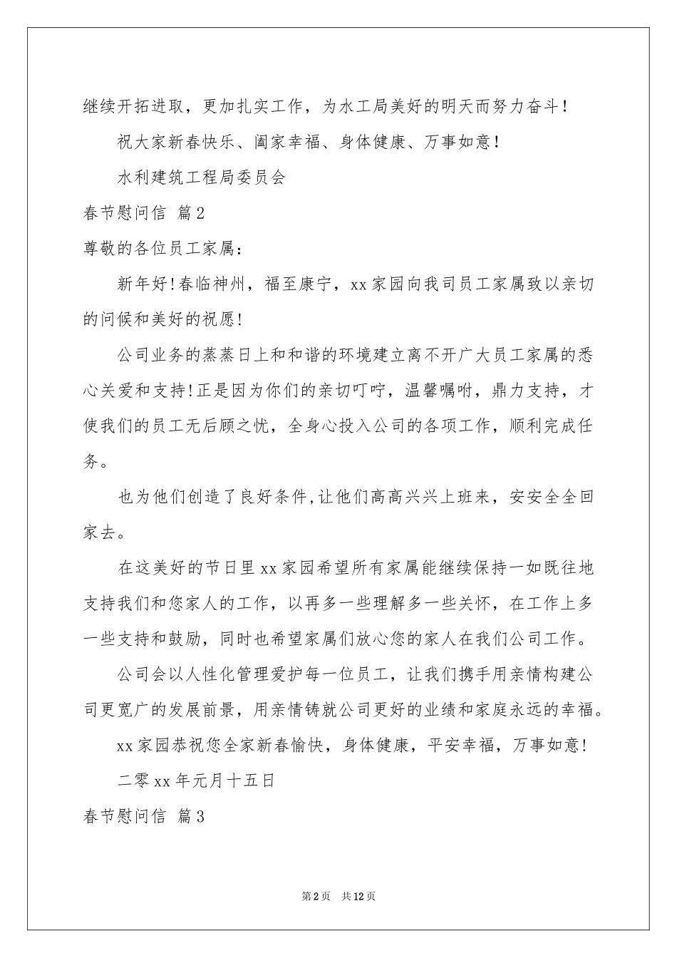 春节慰问信模板汇总8篇_第2页