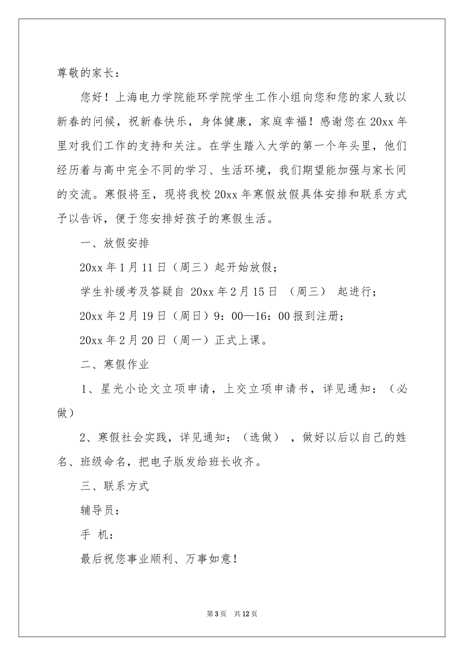 春节慰问信模板汇总8篇_第3页