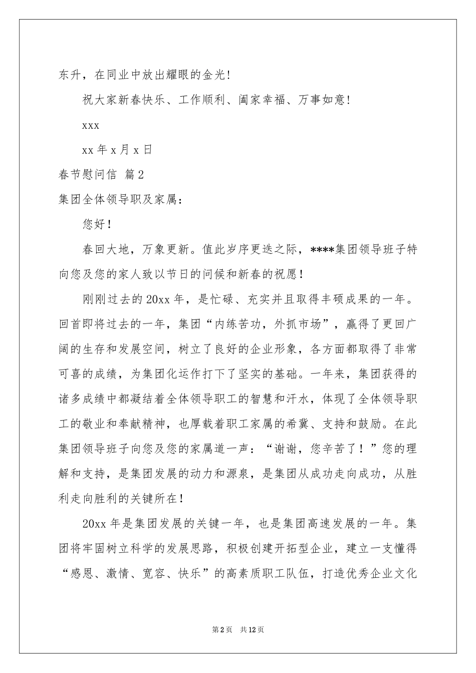 春节慰问信模板汇总10篇_第2页