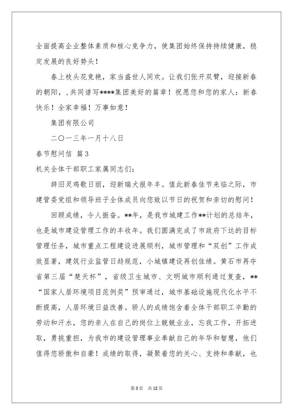 春节慰问信模板汇总10篇_第3页