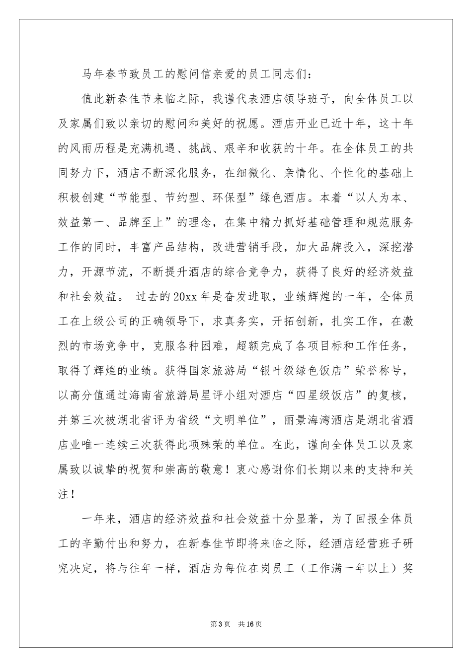 春节慰问信模板合集十篇_第3页