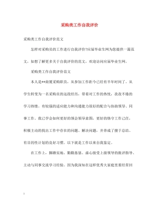 采购类工作自我评价