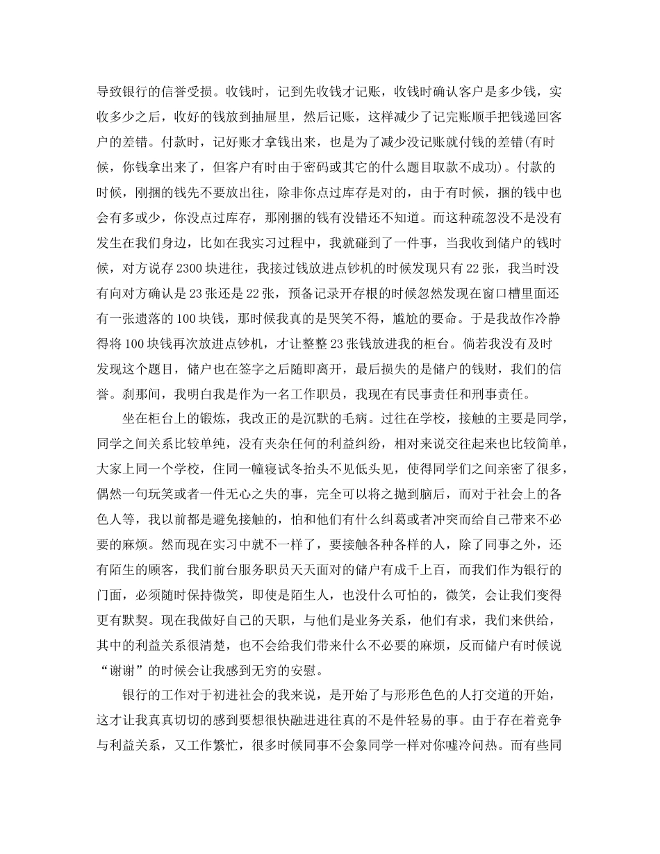 大学实习生银行工作总结_第3页