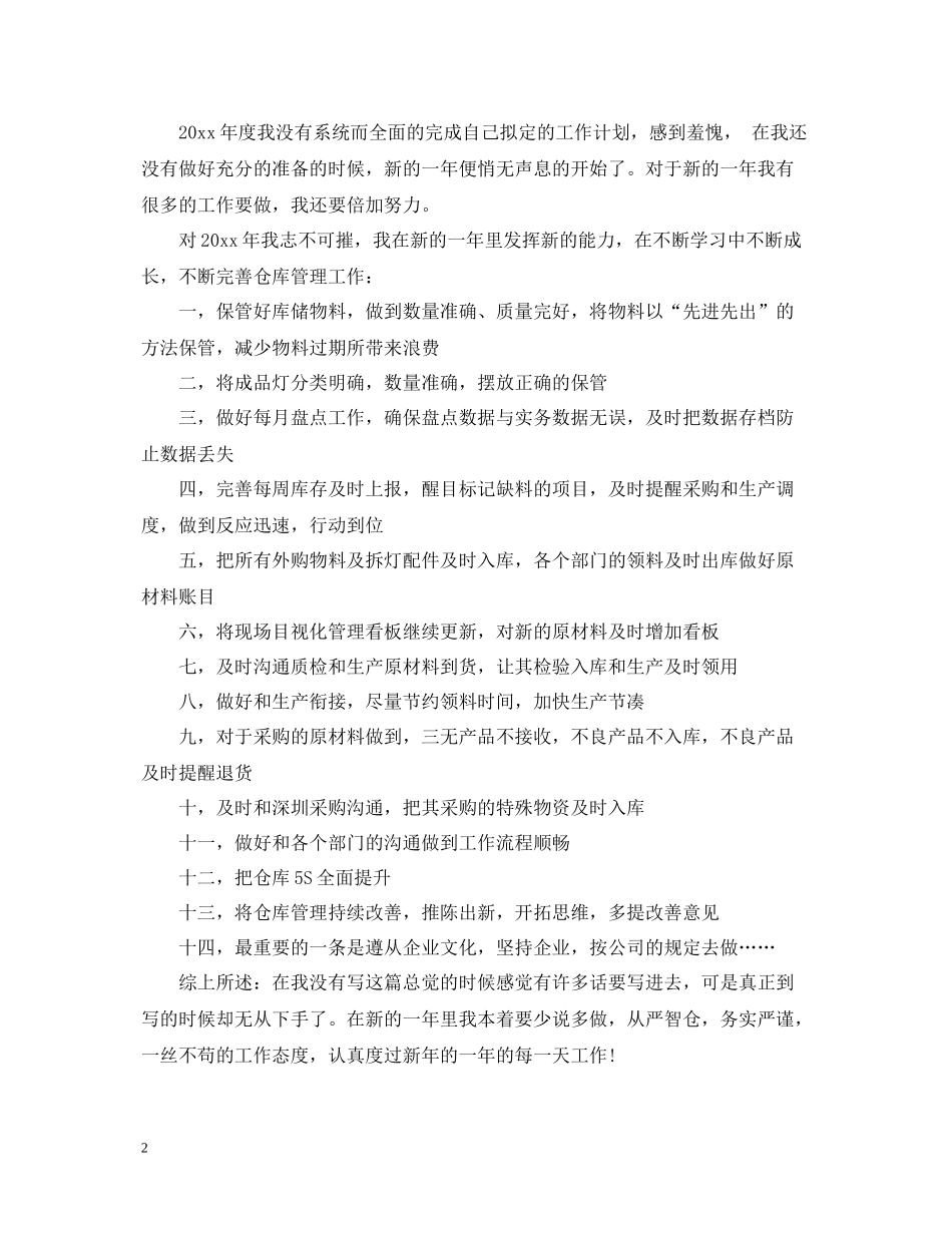 仓储部工作总结_第2页