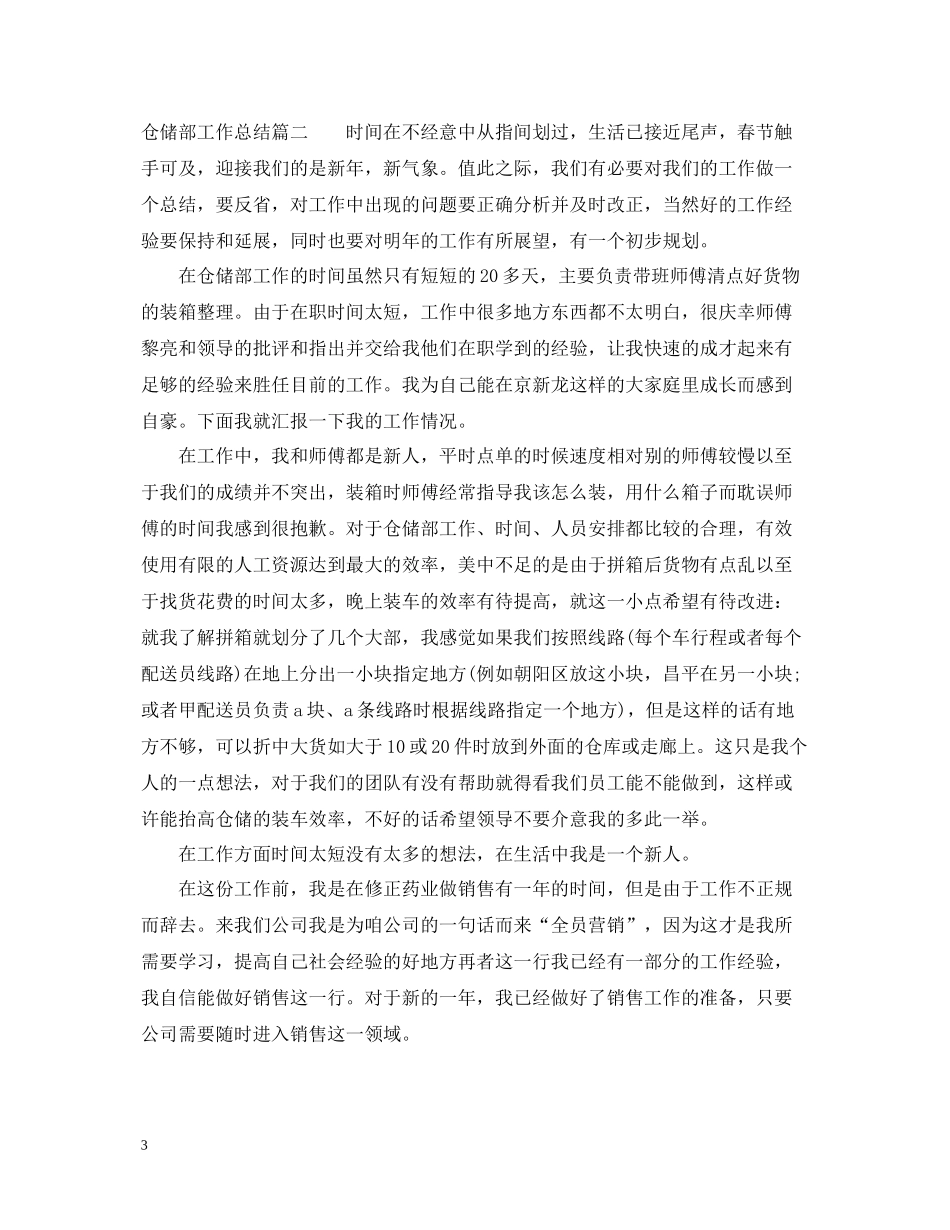 仓储部工作总结_第3页