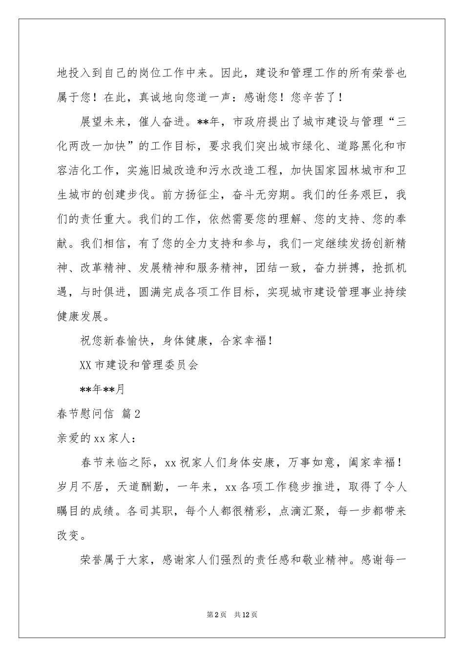 春节慰问信九篇_第2页