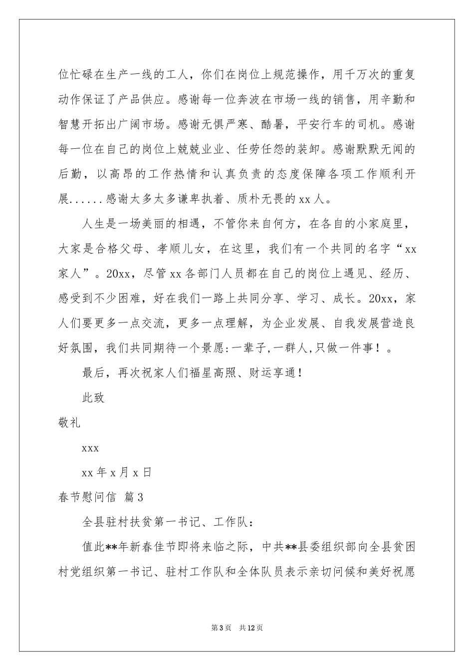 春节慰问信九篇_第3页