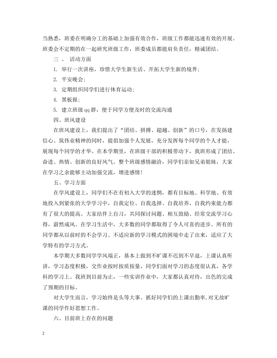 大学班主任学年工作总结_第2页
