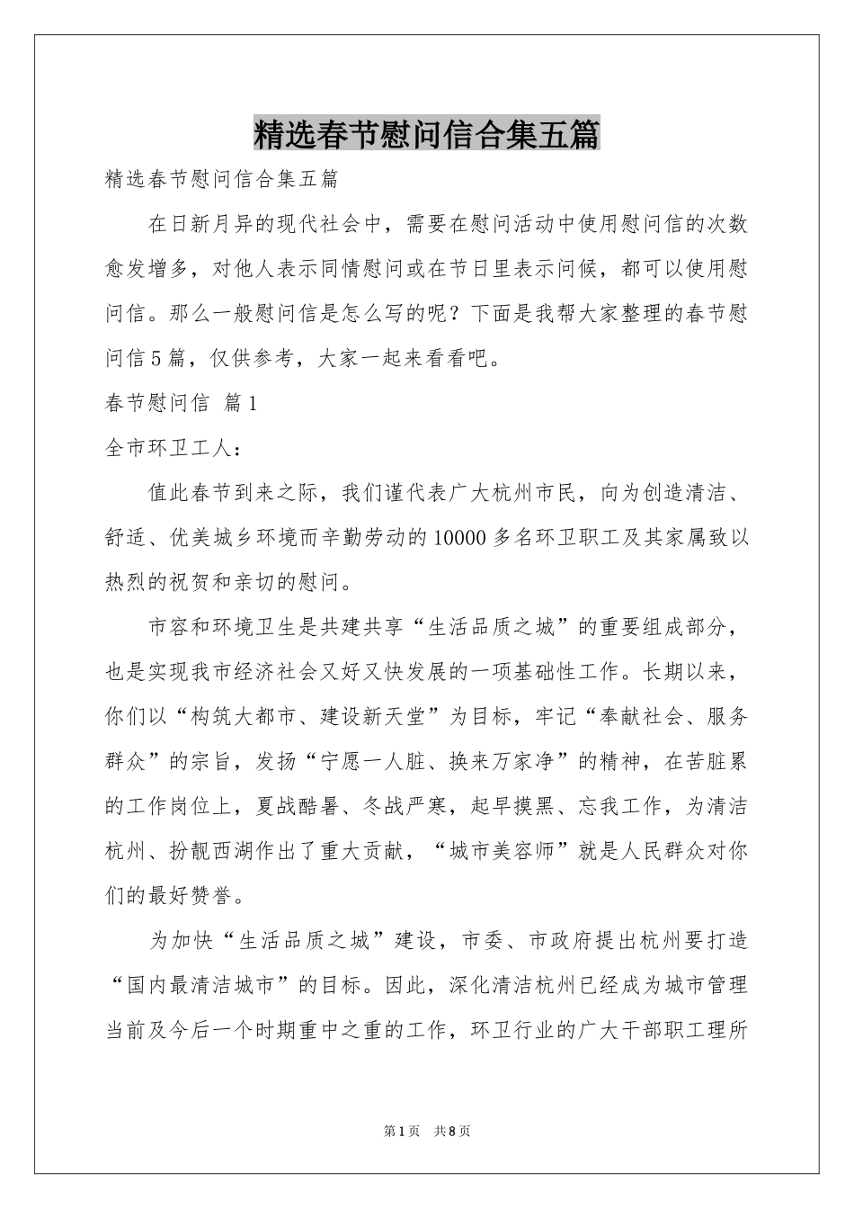 春节慰问信合集五篇_第1页