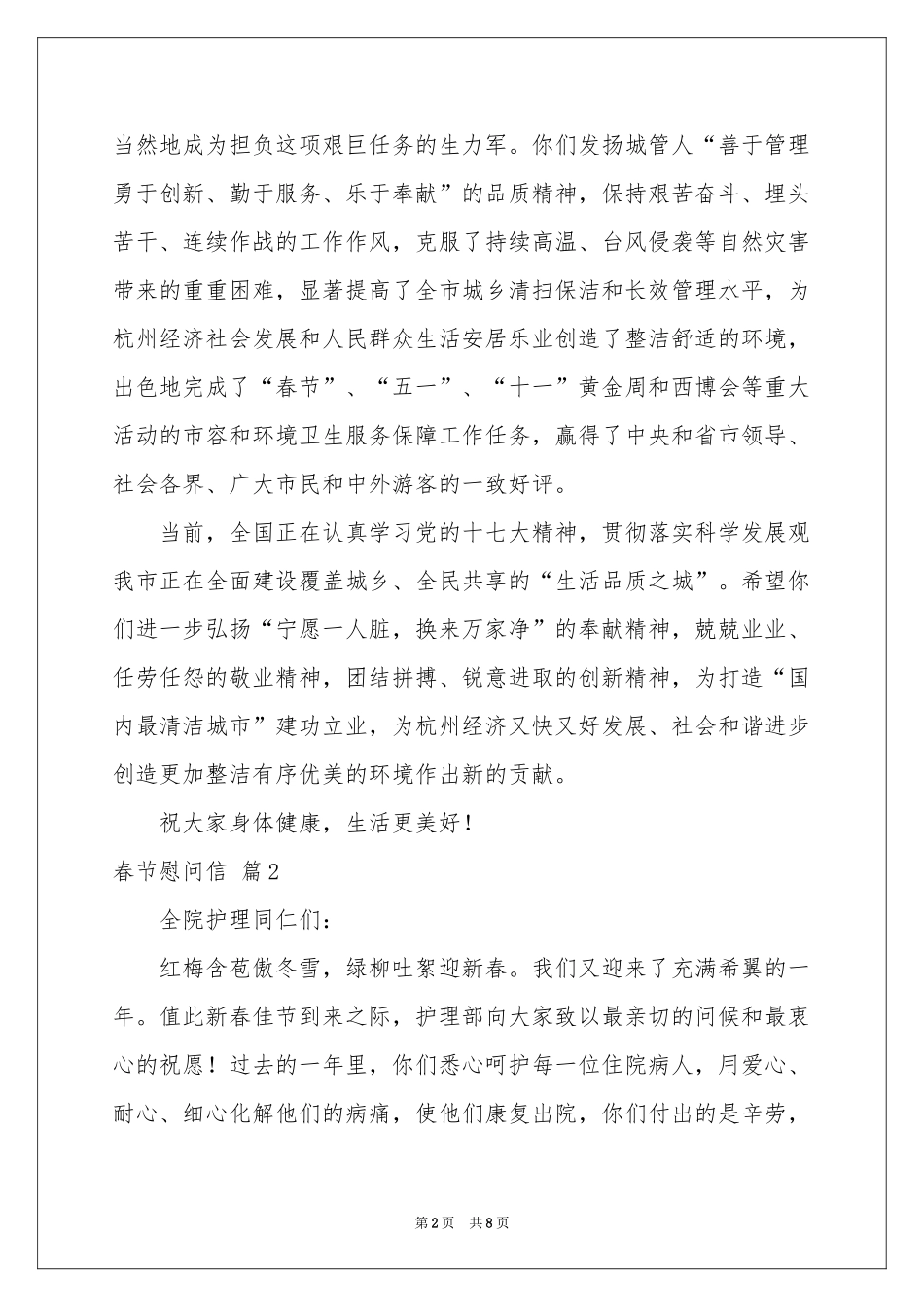 春节慰问信合集五篇_第2页