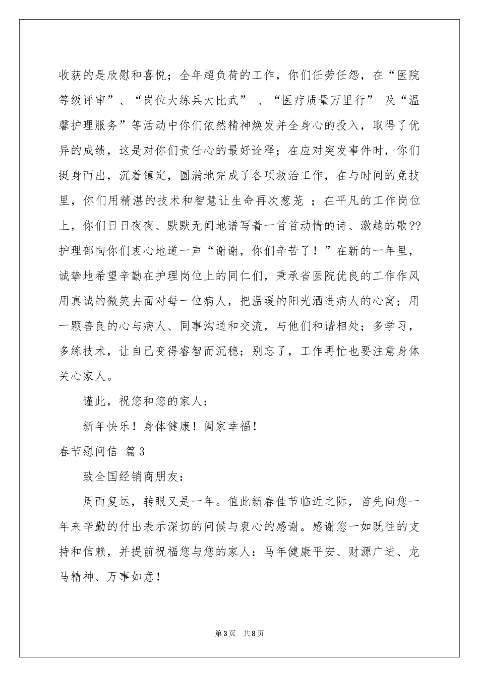 春节慰问信合集五篇_第3页