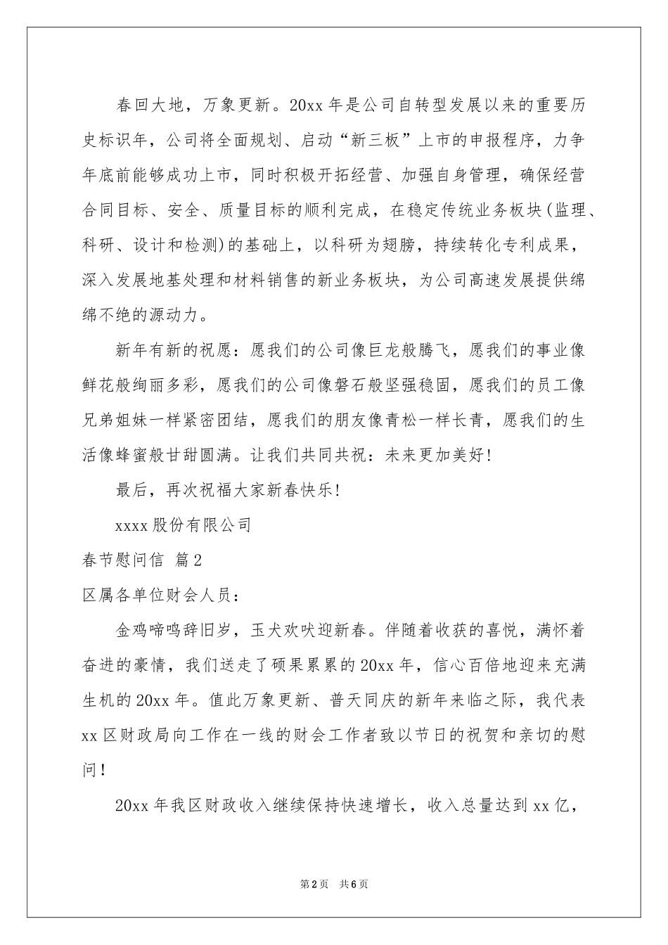 春节慰问信模板合集五篇_第2页