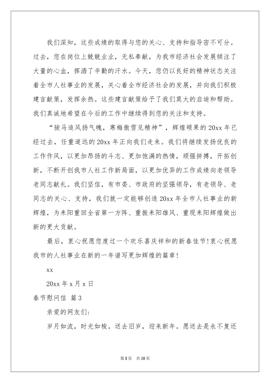 春节慰问信模板9篇_第3页