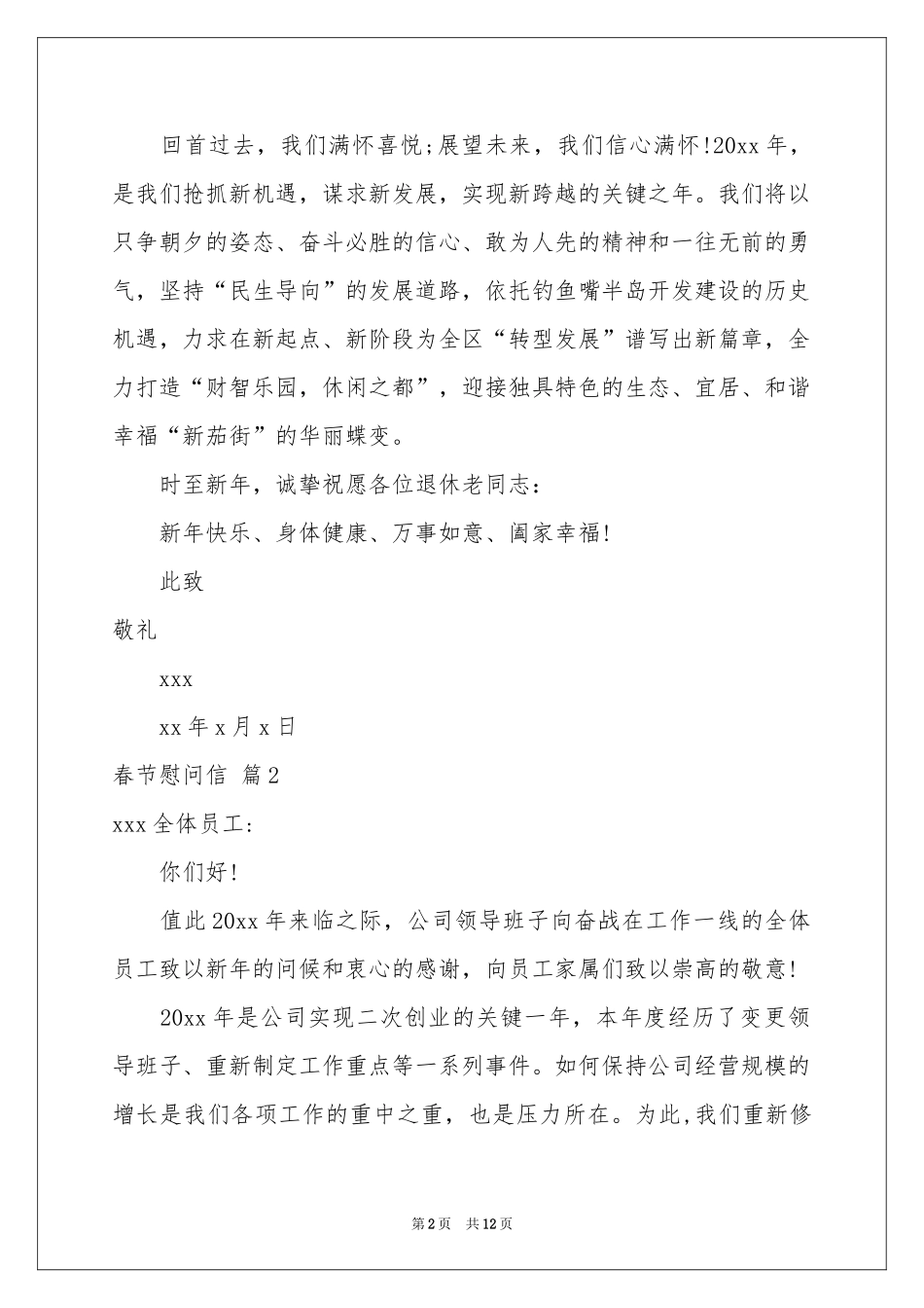 春节慰问信合集十篇_第2页