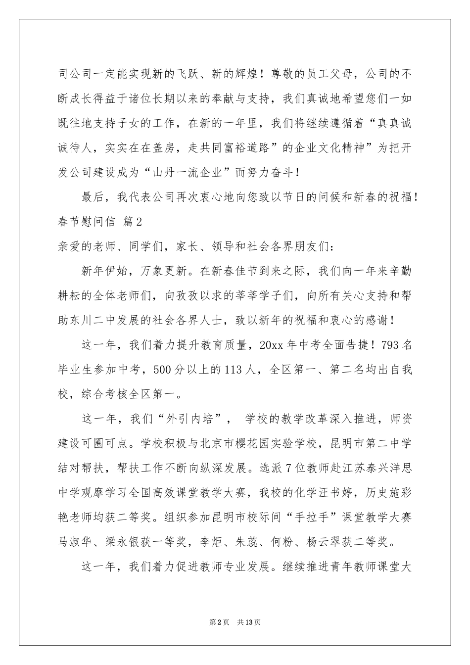 春节慰问信模板十篇_第2页