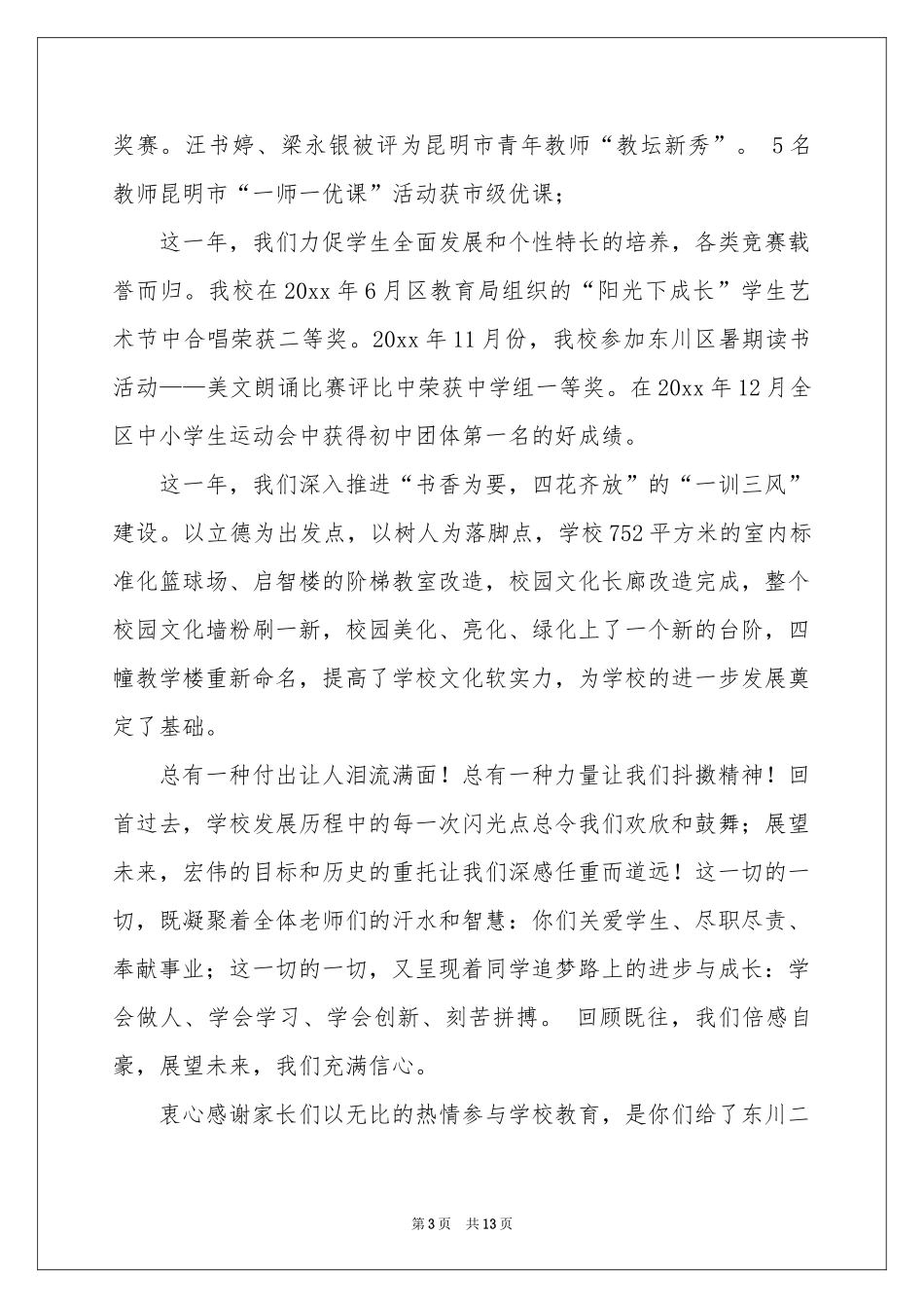 春节慰问信模板十篇_第3页