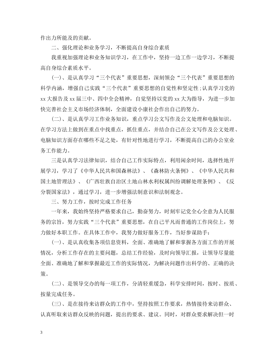新录用公务员年终工作总结怎么写 _第3页