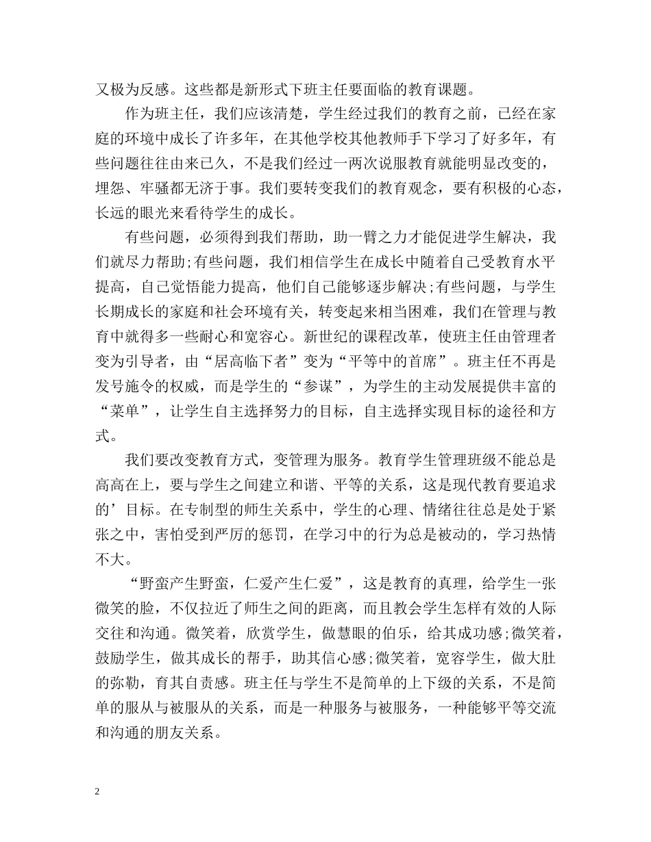 新形式下的班主任教学工作总结图 _第2页