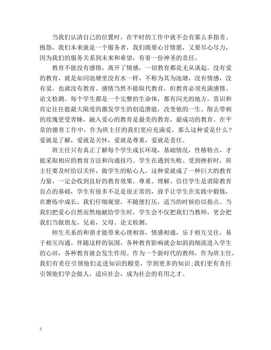 新形式下的班主任教学工作总结图 _第3页