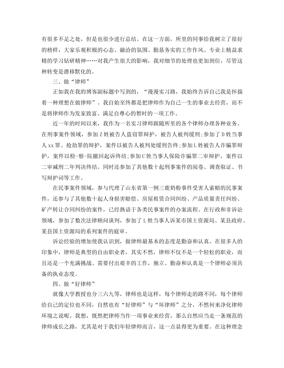 新律师年度工作总结 _第2页