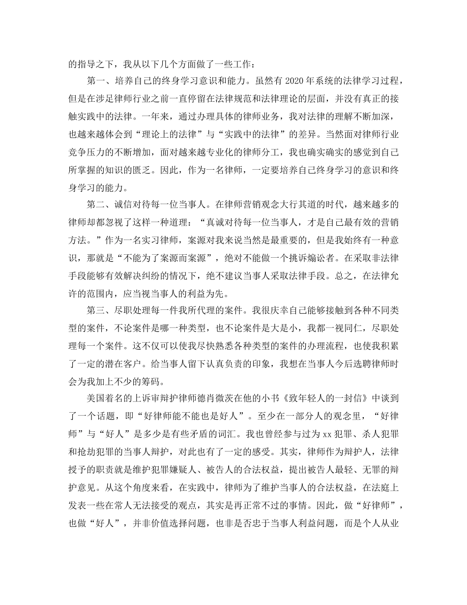 新律师年度工作总结 _第3页