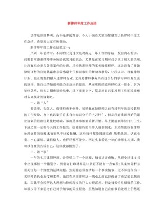 新律师年度工作总结 