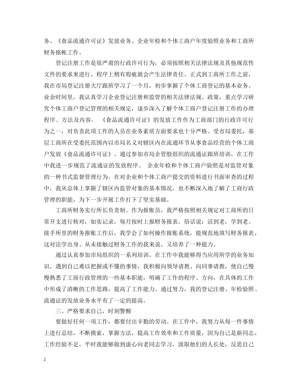 新录用公务员试用期满个人总结 _第2页