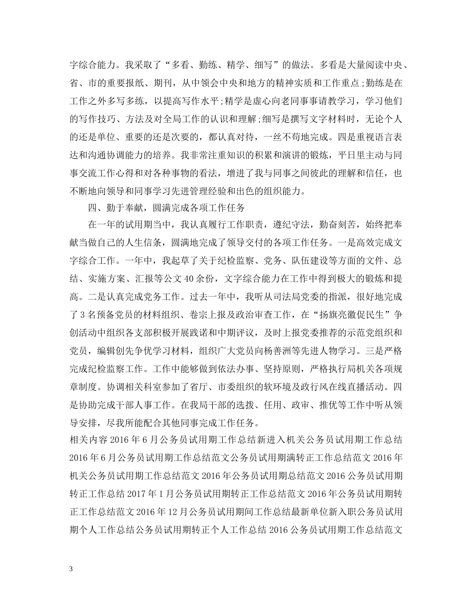 新录用公务员试用期工作总结精选范文 _第3页