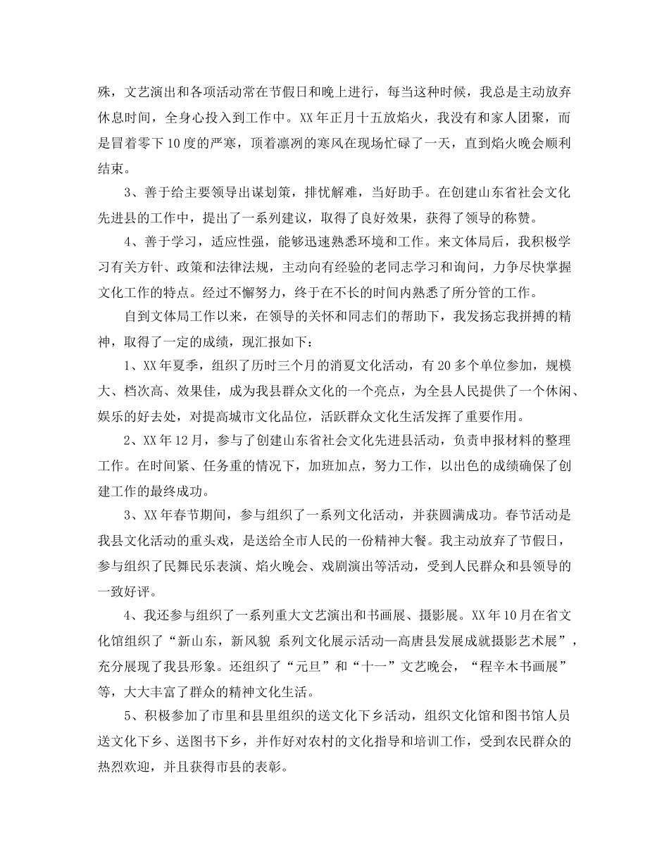 新录用公务员试用期满考核表个人总结省级机关 _第3页