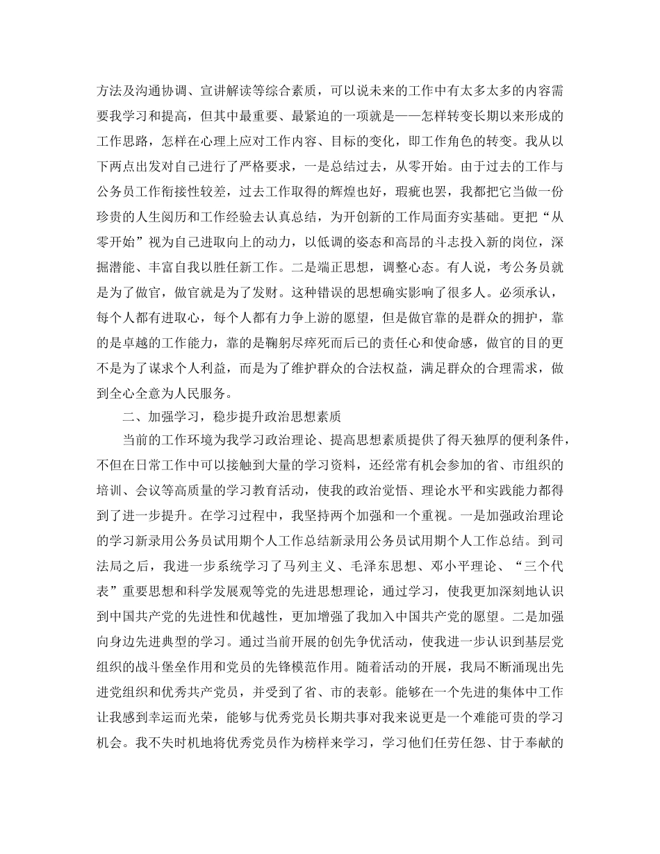 新录用公务员试用期工作总结开头 _第2页