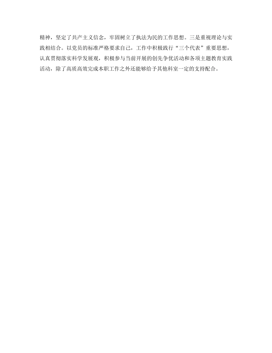 新录用公务员试用期工作总结开头 _第3页