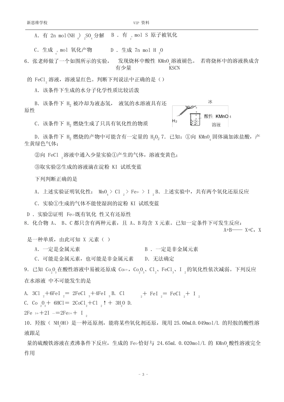 高中化学氧化还原反应专题练习(带答案)_图文_第3页